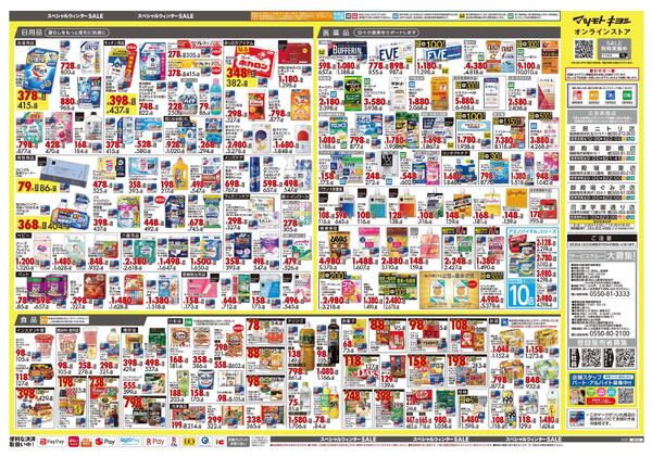 11月25日号 特売ちらしnew-2