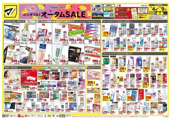 11月4日号 特売ちらしnew-1