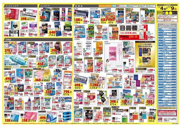 11月4日号 特売ちらしnew-2