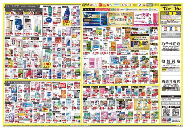 11月12日号 特売ちらし-2