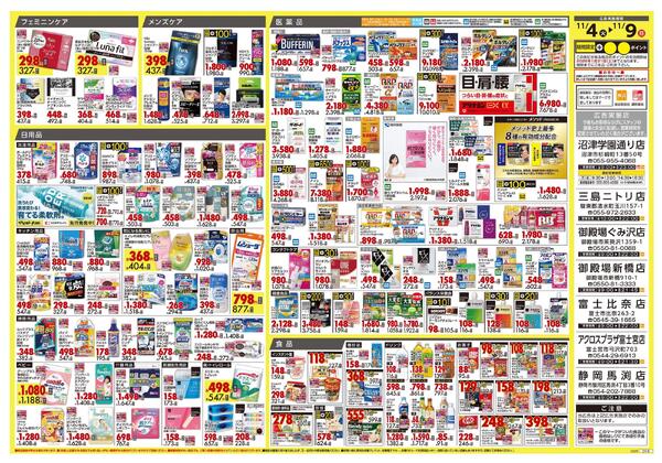 11月4日号 特売ちらし-2