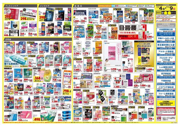 11月4日号 特売ちらしnew-2