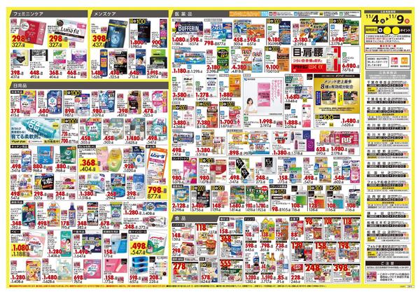 11月4日号 特売ちらし-2
