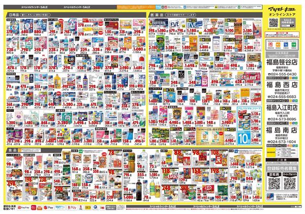 11月25日号 特売ちらし-2