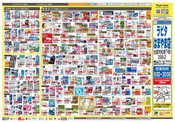 11月25日号 特売ちらし-2