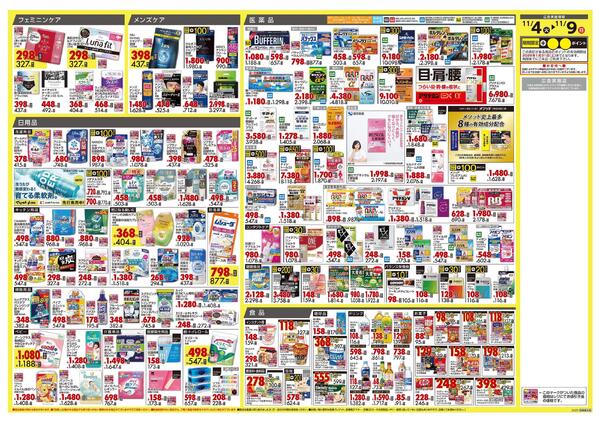 11月4日号 特売ちらしnew-2