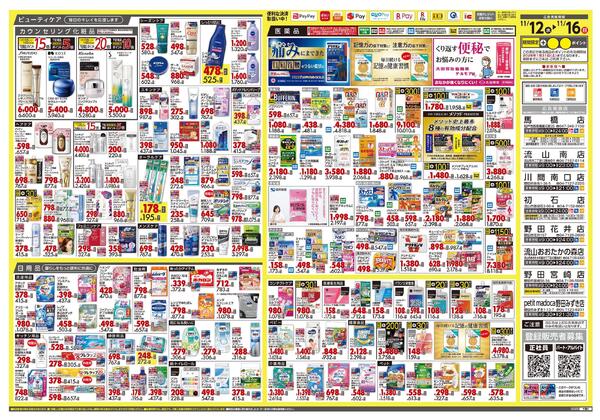 11月12日号 特売ちらし-2