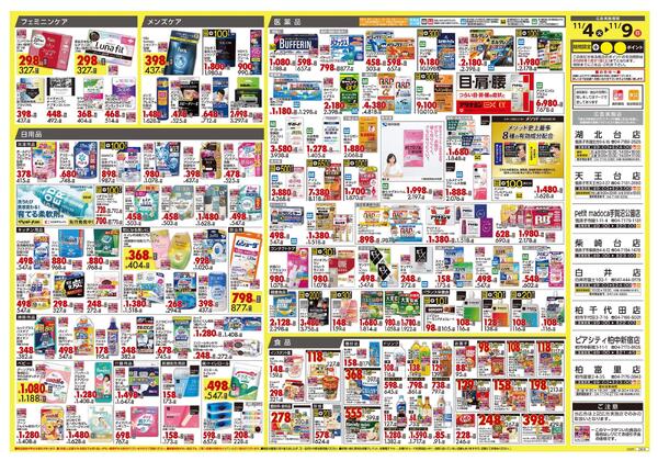 11月4日号 特売ちらし-2