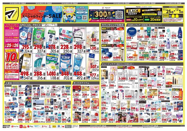 11月25日号 特売ちらし-1