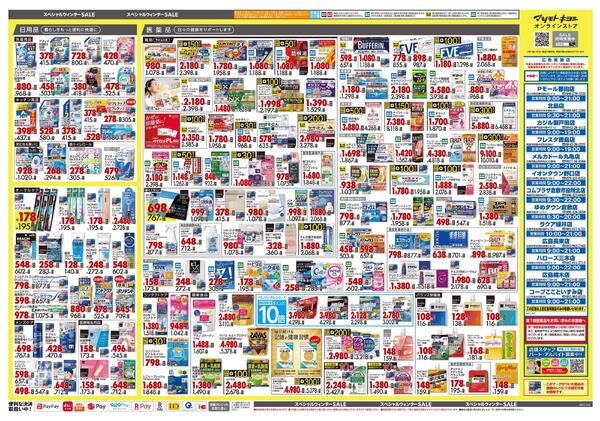 11月25日号 特売ちらし-2