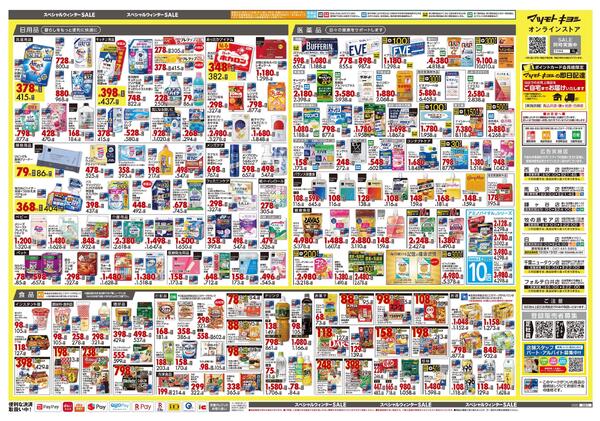 11月25日号 特売ちらし-2