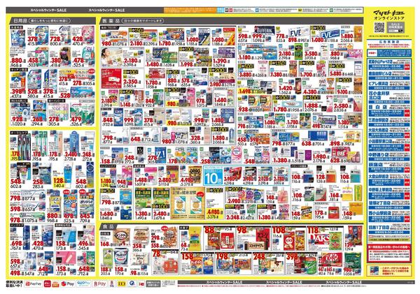 11月25日号 特売ちらし-2