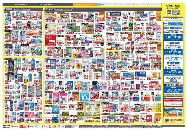 11月25日号 特売ちらし-2