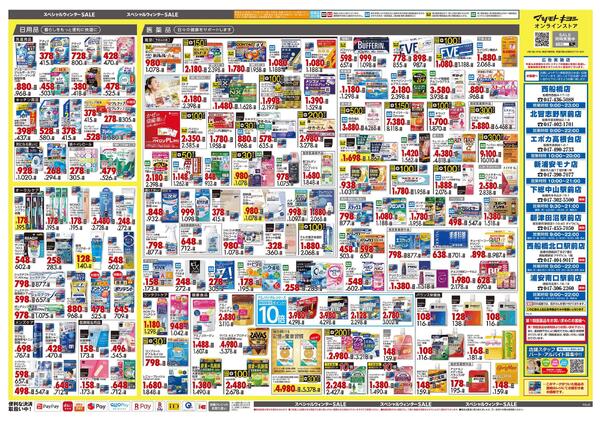 11月25日号 特売ちらし-2