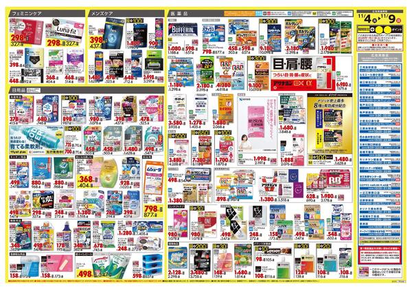 11月4日号 特売ちらし-2