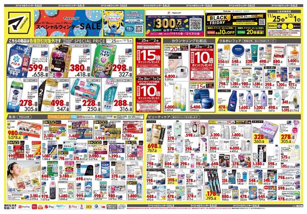 11月25日号 特売ちらし-1