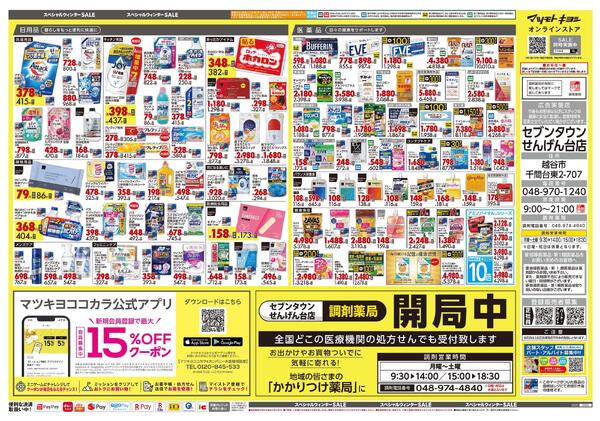 11月25日号 特売ちらし-2