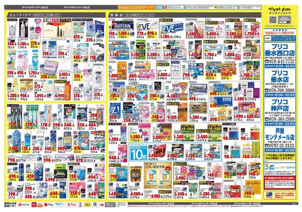 11月25日号 特売ちらし-2