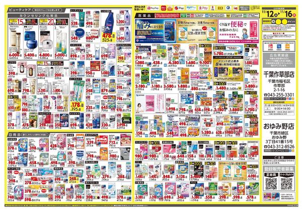 11月12日号 特売ちらし-2
