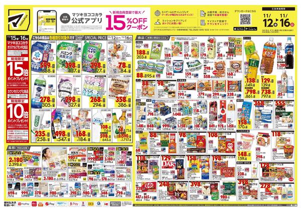 11月12日号 特売ちらし-1
