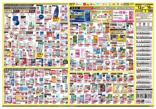 11月12日号 特売ちらし-2