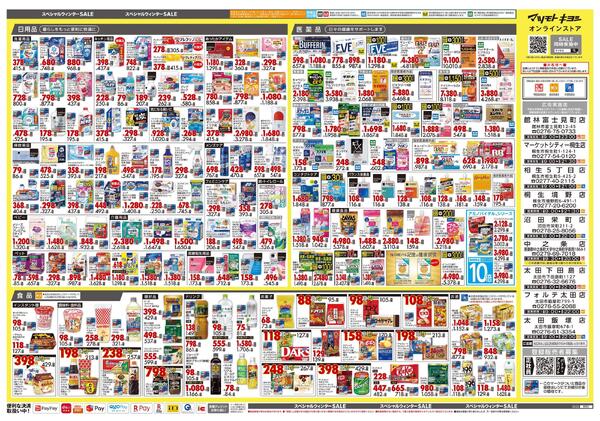 11月25日号 特売ちらし-1