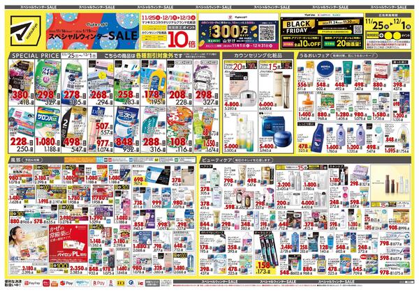 11月25日号 特売ちらし-2