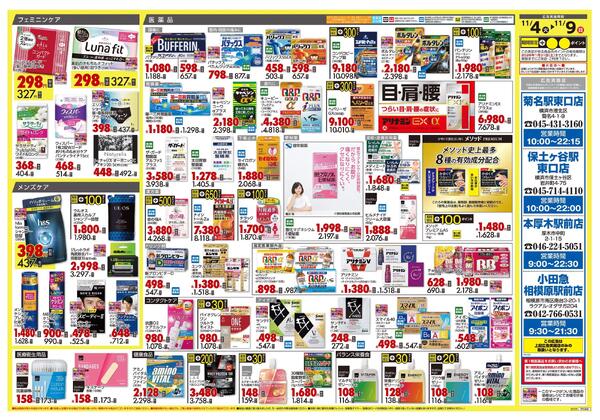 11月4日号 特売ちらしnew-2