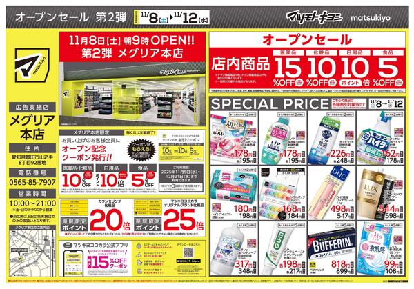 11月8日号　特売ちらし-1