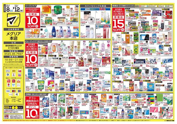 11月8日号　特売ちらし-2