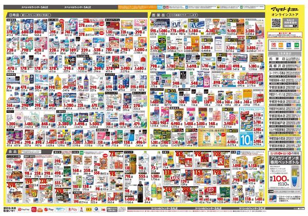 11月25日号 特売ちらし-2