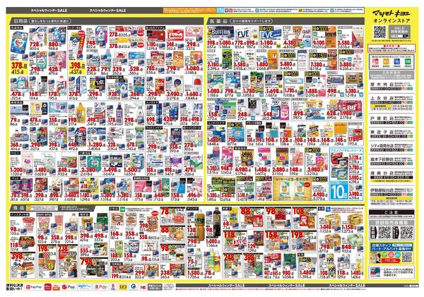 11月25日号 特売ちらし-2