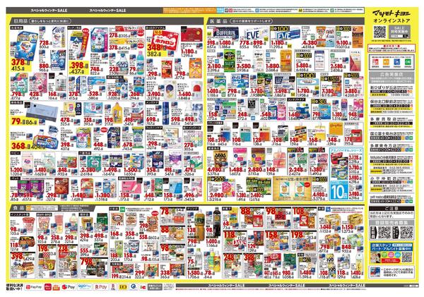 11月25日号 特売ちらしnew-2