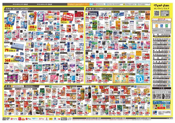 11月25日号 特売ちらし-2