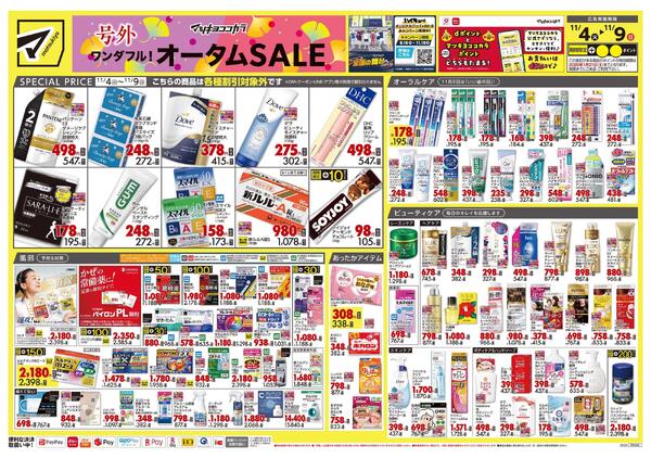 11月4日号 特売ちらし-1