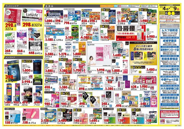 11月4日号 特売ちらし-2