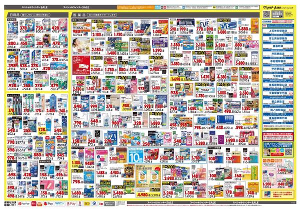 11月25日号 特売ちらし-2