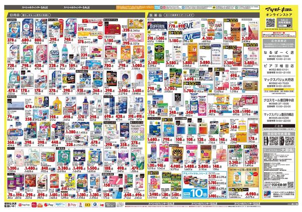 11月25日号 特売ちらしnew-2