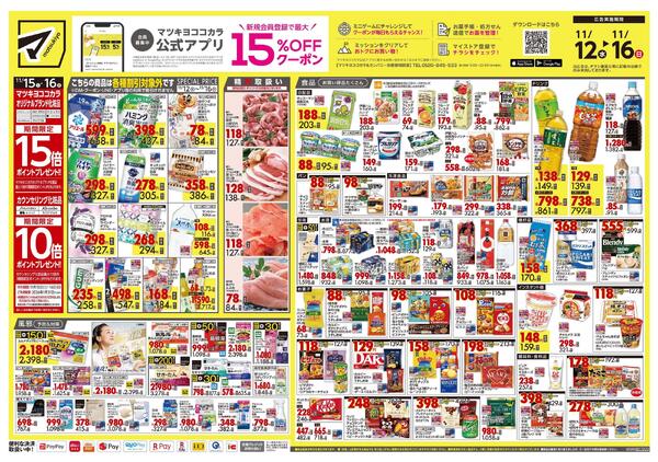 11月12日号 特売ちらし-1