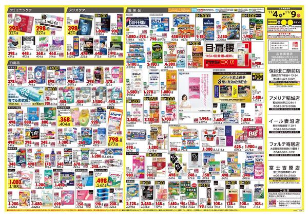 11月4日号 特売ちらし-2