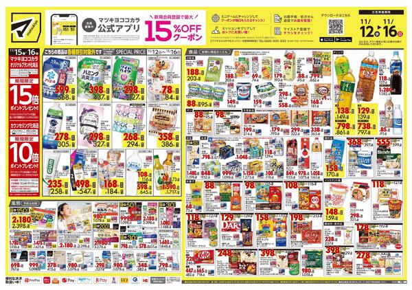 11月12日号 特売ちらしnew-1