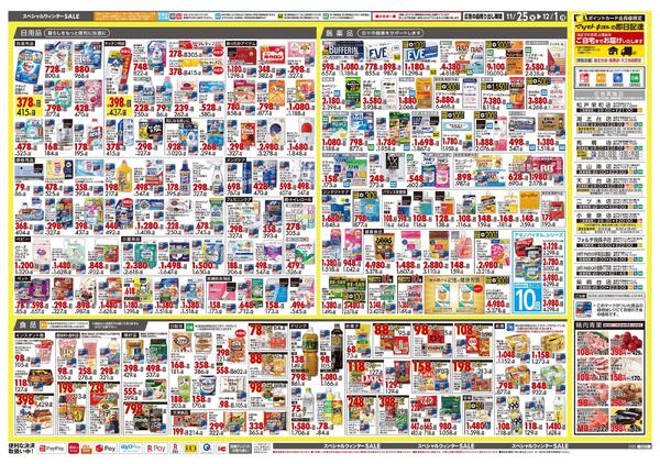 11月25日号 特売ちらし-2