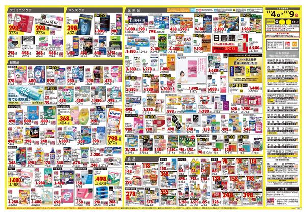 11月4日号 特売ちらし-2