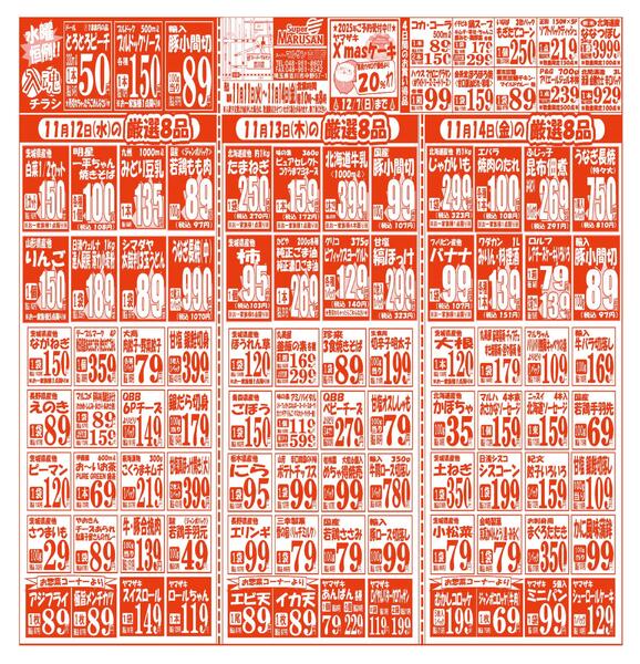 【11月11日(火)～11月14日(金)】 吉川店お買い得品のご案内です!!11月11日(火)～11月14日(金)-2