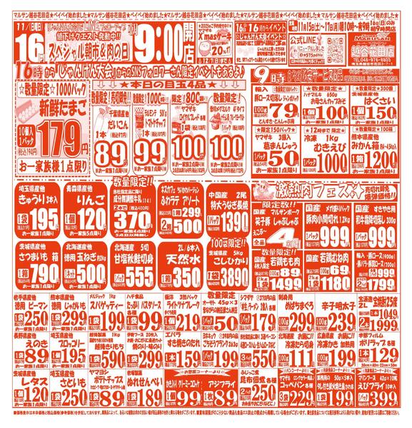 【11月15日(土)～11月17日(月)】 越谷花田店お買い得品のご案内です!!11月15日(土)～11月17日(月)-2