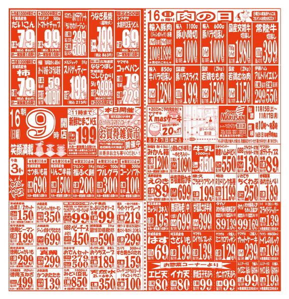 【11月15日(土)～11月17日(月)】 吉川店お買い得品のご案内です!!11月15日(土)～11月17日(月)-2