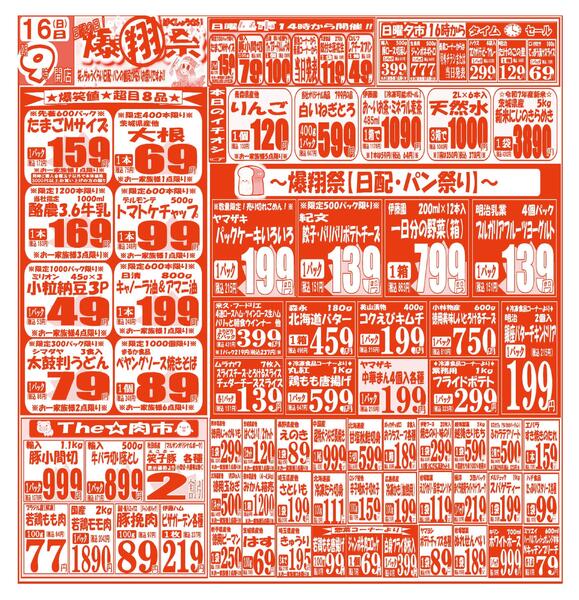 【11月15日(土)～11月17日(月)】 久喜店お買い得品のご案内です!!11月15日(土)～11月17日(月)new-2