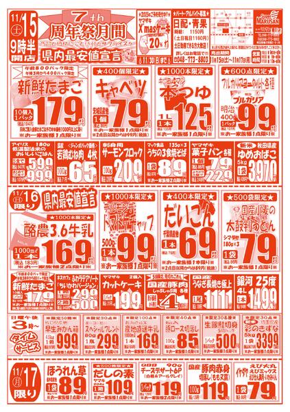 【11月15日(土)～11月17日(月)】 桶川店お買い得品のご案内です!!11月15日(土)～11月17日(月)new-1