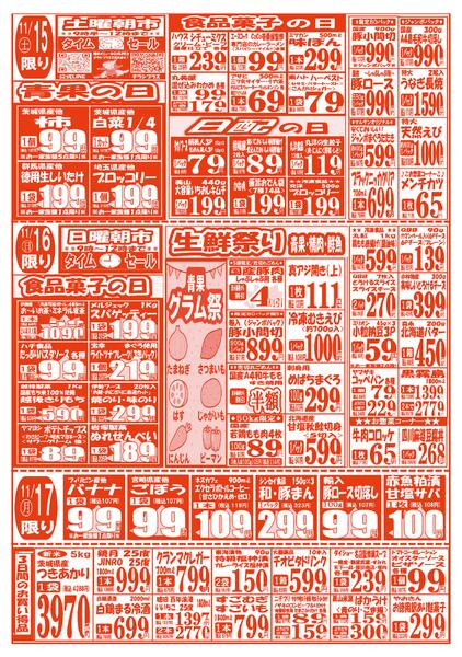 【11月15日(土)～11月17日(月)】 桶川店お買い得品のご案内です!!11月15日(土)～11月17日(月)new-2