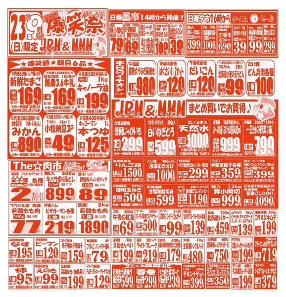 【11月22日(土)～11月24日(月)】 久喜店お買い得品のご案内です!!11月22日(土)～11月24日(月)-2